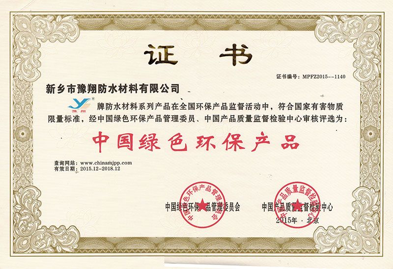 綠色環保證書